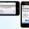 JTB、iPhone や iPod touch 向けのサイトを開設