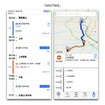 ナビタイム経路検索のイメージ
