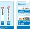 西武山口線駅名改称記念のA4クリアファイル。2枚1組100セット限定。発売額は税込600円で、1回の購入につき1人1セットまで購入できる。