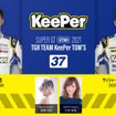 SUPER GT GT500クラスTGR TEAM KeePer TOM’S