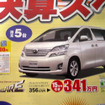 【敬老の日値引き情報】みんなで乗れるミニバン…登場直後の新型車を中心に