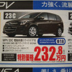 【敬老の日値引き情報】みんなで乗れるミニバン…登場直後の新型車を中心に