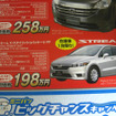 【敬老の日値引き情報】みんなで乗れるミニバン…登場直後の新型車を中心に