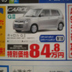 【敬老の日値引き情報】暮らしのパートナー、軽自動車…ワゴンR を中心に