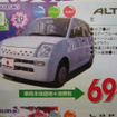 【敬老の日値引き情報】暮らしのパートナー、軽自動車…ワゴンR を中心に