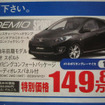 【敬老の日値引き情報】コンパクトカー…老若男女OK