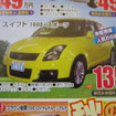 【敬老の日値引き情報】コンパクトカー…老若男女OK