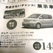 【敬老の日値引き情報】コンパクトカー…老若男女OK