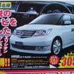 【敬老の日値引き情報】みんなが楽なミニバン…登場間近の新型車を軸に