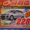 【敬老の日値引き情報】みんなが楽なミニバン…登場間近の新型車を軸に
