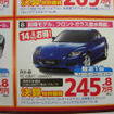 【敬老の日値引き情報】月は満月でも正札満額は払わんぞ