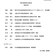 運行管理高度化検討会のメンバー