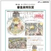 審査員特別賞：楢崎龍美さん　九州産業大学付属九州高等学校2年…『豆電球型足湯ロープウェイ　SOCKET』