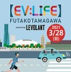 EV：LIFE FUTAKOTAMAGAWA