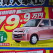 【秋分の日値引き情報】このプライスで軽自動車…新型登場相次ぐ