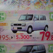 【秋分の日値引き情報】このプライスで軽自動車…新型登場相次ぐ