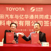 トヨタ自動車と中国の北京億華通科技が商用車向けの燃料電池システムを生産する合弁会社の設立で合意