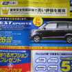 【秋分の日値引き情報】このプライスで軽自動車…新型登場相次ぐ