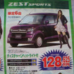 【秋分の日値引き情報】このプライスで軽自動車…新型登場相次ぐ