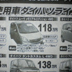 【秋分の日値引き情報】このプライスで軽自動車…新型登場相次ぐ