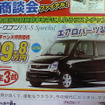 【秋分の日値引き情報】このプライスで軽自動車…新型登場相次ぐ
