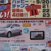 【秋分の日値引き情報】このプライスでコンパクトカー