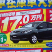 【秋分の日値引き情報】このプライスでコンパクトカー