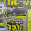 【秋分の日値引き情報】このプライスでコンパクトカー