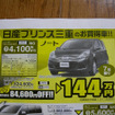 【秋分の日値引き情報】このプライスでコンパクトカー