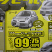 【秋分の日値引き情報】このプライスでコンパクトカー
