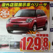 【秋分の日値引き情報】このプライスでコンパクトカー