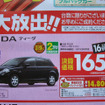 【秋分の日値引き情報】このプライスでコンパクトカー