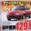 【秋分の日値引き情報】このプライスでコンパクトカー