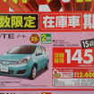 【秋分の日値引き情報】このプライスでコンパクトカー