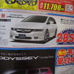 【秋分の日値引き情報】このプライスでミニバン…オデッセイ 新型登場