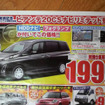 【秋分の日値引き情報】このプライスでミニバン…オデッセイ 新型登場