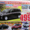 【秋分の日値引き情報】このプライスでミニバン…オデッセイ 新型登場