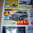 【秋分の日値引き情報】このプライスでミニバン…オデッセイ 新型登場