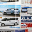 【秋分の日値引き情報】このプライスでミニバン…オデッセイ 新型登場