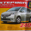 【秋分の日値引き情報】このプライスでミニバン…オデッセイ 新型登場