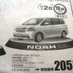 【秋分の日値引き情報】このプライスでミニバン…オデッセイ 新型登場