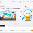 専用WEBサイトのトップ画面