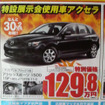 【秋分の日値引き情報】このプライスでセダン＆スポーツ
