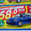【秋分の日値引き情報】このプライスでセダン＆スポーツ