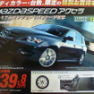 【秋分の日値引き情報】このプライスでセダン＆スポーツ