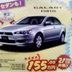 【秋分の日値引き情報】このプライスでセダン＆スポーツ