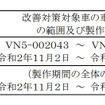 対象車両