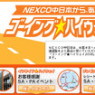 ゴーイング★ハイウェイ2008　9月27-28日、10月11-13日
