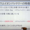 リン酸鉄リチウムイオンバッテリーの特徴
