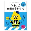 うんこドリル冊子（イメージ）